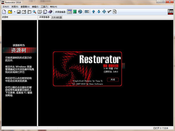 Restorator2018汉化版