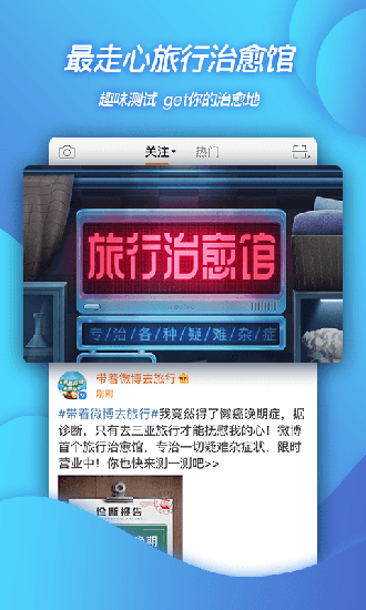 新浪微博app安卓版