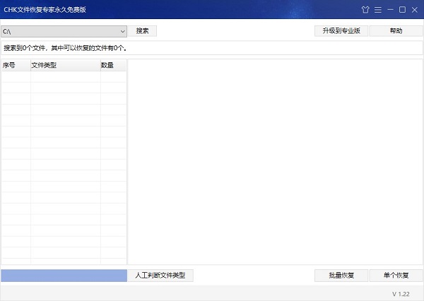 CHK文件恢复专家