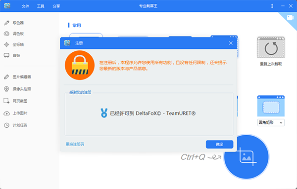 Apowersoft专业截屏王