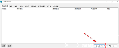 SoftCnKiller官方中文版