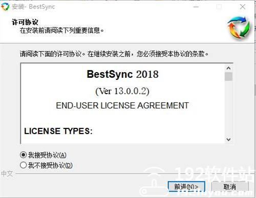 BestSync中文版