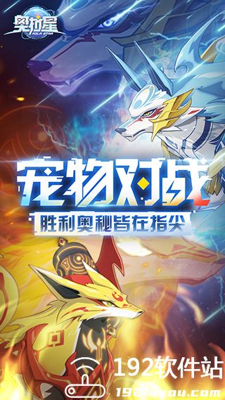 奥拉星最新版