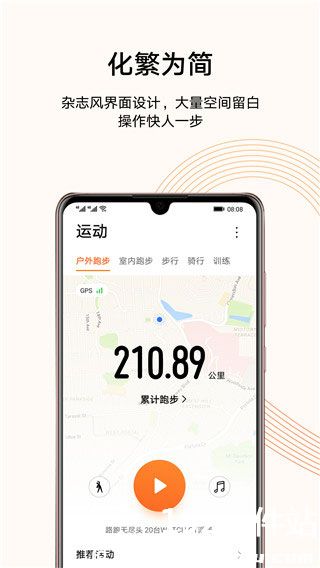 华为运动健康安卓版