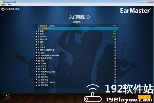 EarMaster中文电脑版
