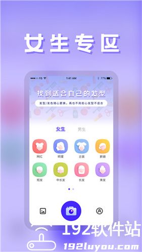 发型app免费版