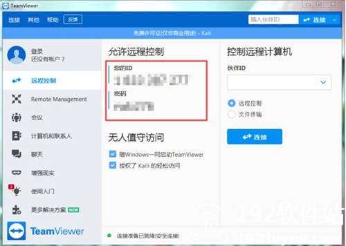 Teamviewer电脑版