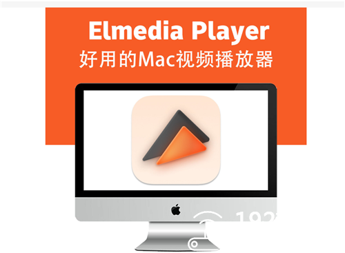 Elmedia Player官方版