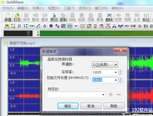 GoldWave电脑版软件