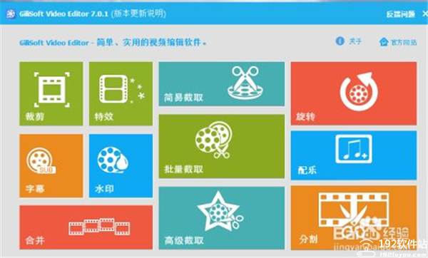 GiliSoft Video Editor中文绿色版