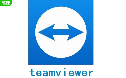 Teamviewer电脑版