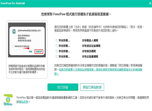 fonepaw for android免费版