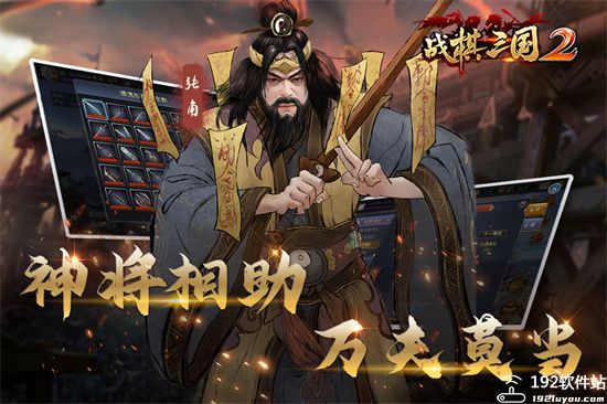 战棋三国2百度版