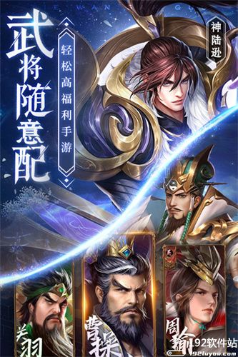 铁杆三国九游版