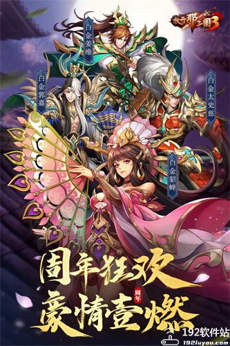 放开那三国3单机版