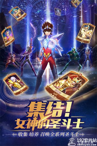 圣斗士星矢正义传说无限钻石版