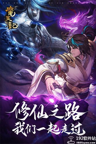 魔天记九游版