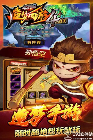 造梦西游4QQ登录版