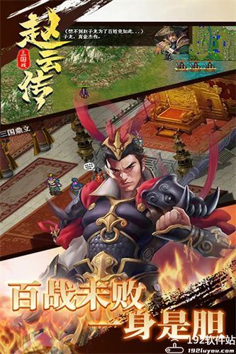 三国戏赵云传新春版