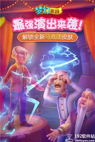 梦幻家园官方正版