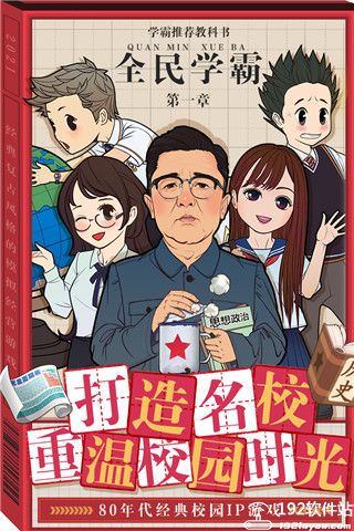 全民学霸无限充值版