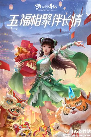 梦幻新诛仙九游版