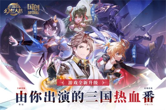 三国志幻想大陆官方版