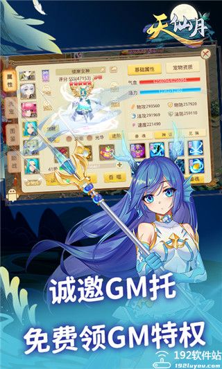 天仙月gm版