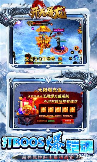 开天屠龙冰雪版