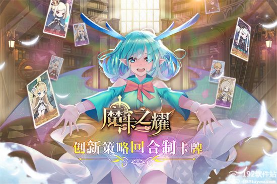 魔卡之耀九游版