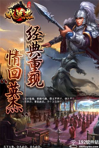 三国戏英杰传九游版