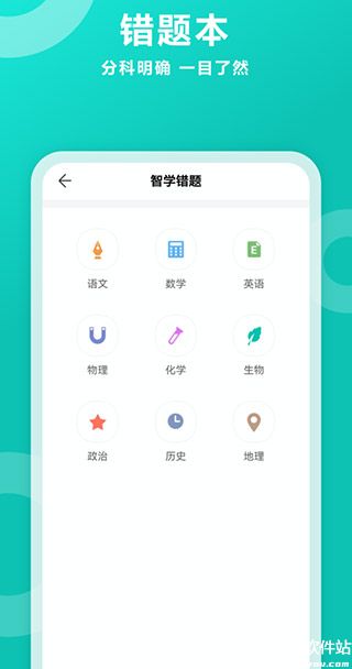 智学网安卓版