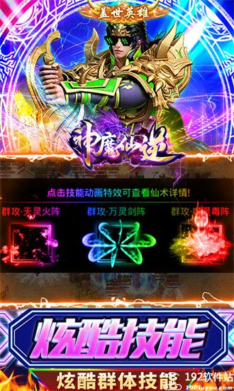 神魔仙逆超级无限刀版