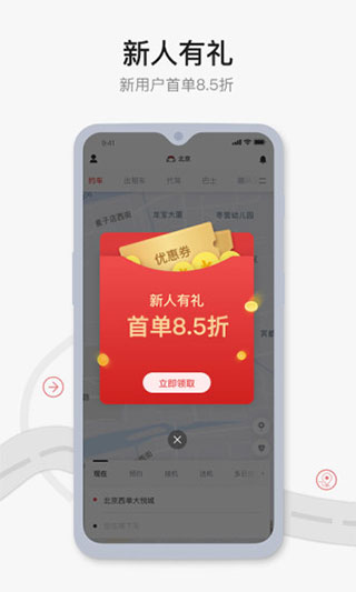 首汽约车app