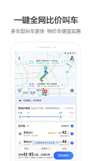 高德打车app