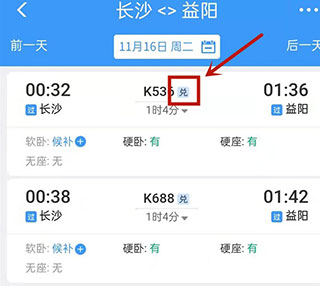 铁路12306app