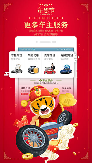 途虎养车app