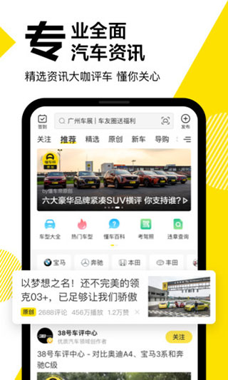 懂车帝app