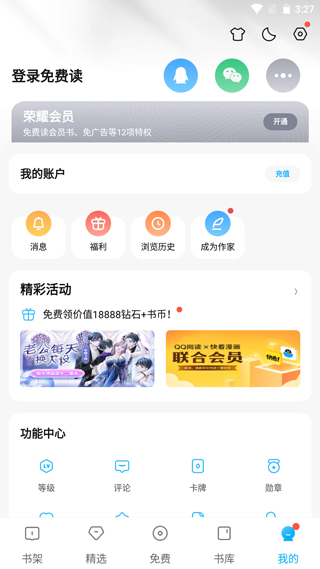 QQ阅读app