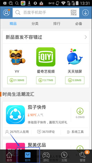 百度应用商店app