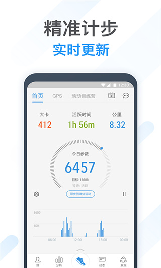 动动计步器app官方版