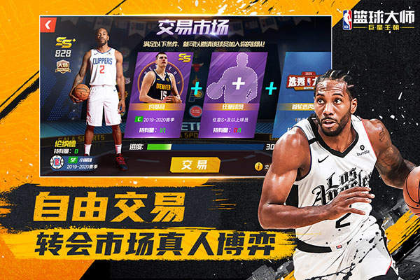 nba篮球大师手机版