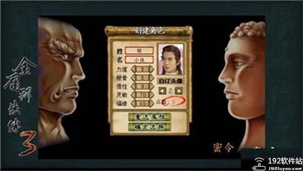 金庸群侠传3无敌版手机版