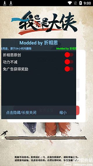 我也是大侠无限金币版