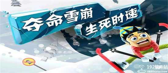 滑雪大冒险全地图免费版