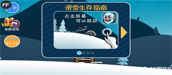 滑雪大冒险新手攻略