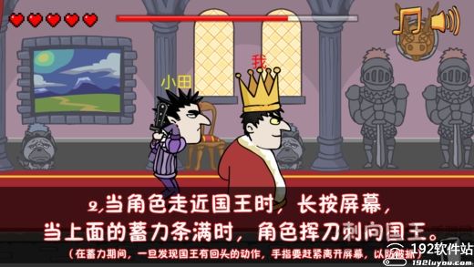 我要当国王小游戏无限生命版