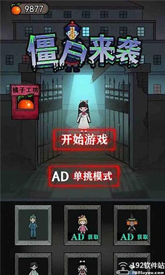 僵尸来袭无限金币钻石版