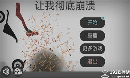 弄死火柴人游戏攻略