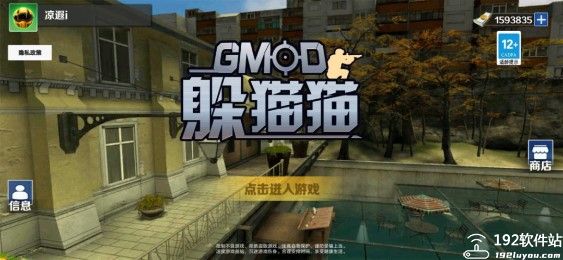 gmod躲猫猫无限生命版